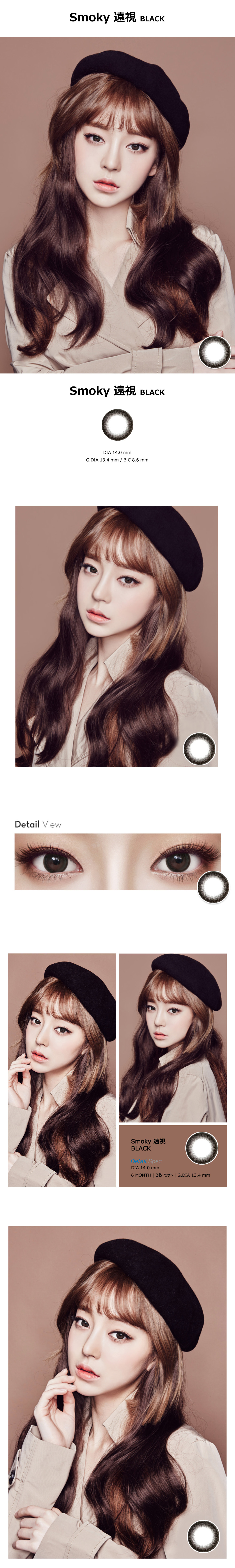[Hyperopia/6-Month] Smoky Black (2pcs)