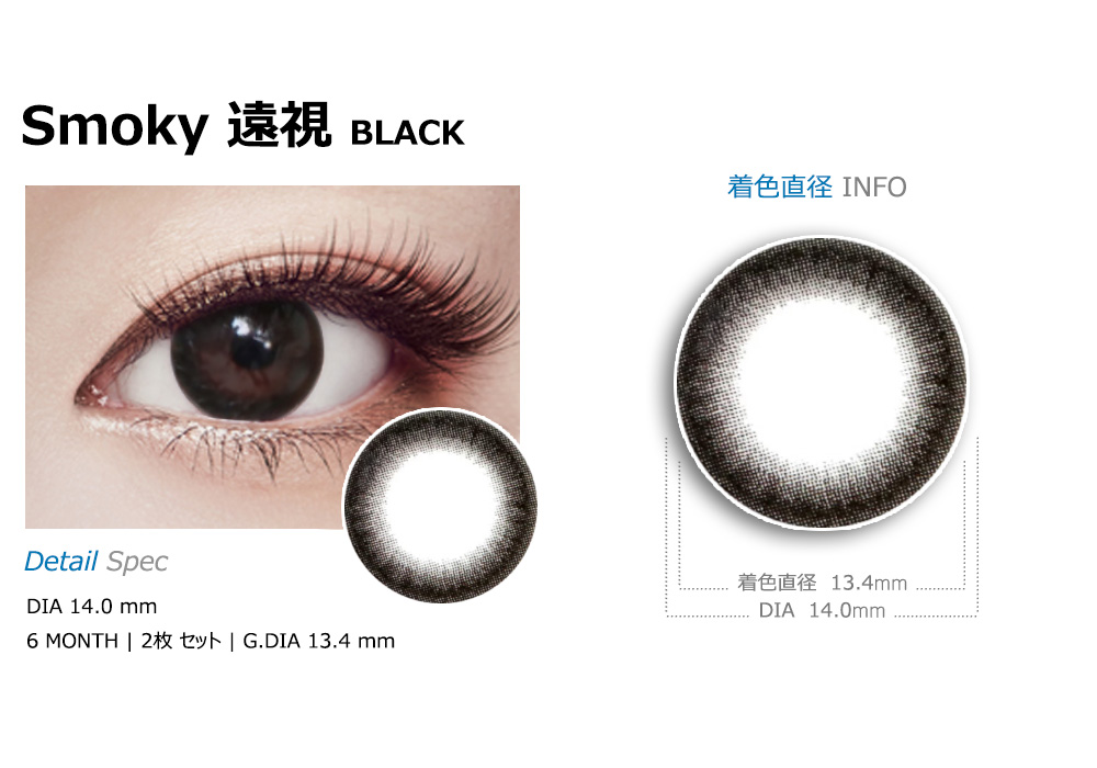 [Hyperopia/6-Month] Smoky Black (2pcs)