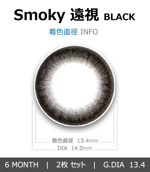 [Hyperopia/6-Month] Smoky Black (2pcs)4