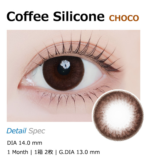 [1-Month] Coffee Silicone Choco (2pcs)