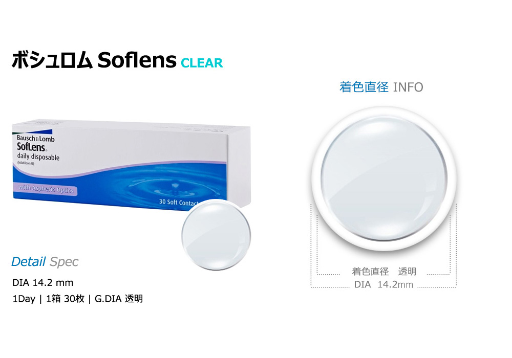 [1-Day] BAUSCH&LOMB SOFLENS Clear (30pcs)