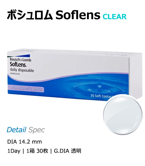 [1-Day] BAUSCH&LOMB SOFLENS Clear (30pcs)