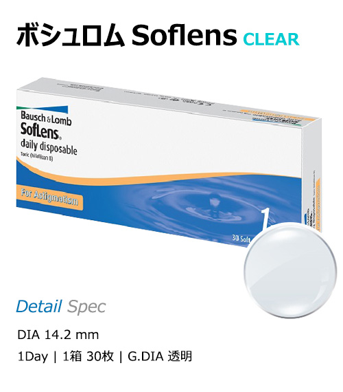 [Toric/1-Day] BAUSCH&LOMB SOFLENS Clear (30pcs)