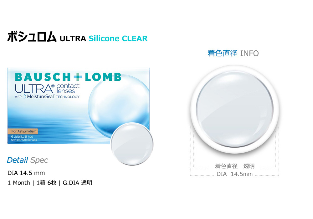 [Toric/1-Month] BAUSCH&LOMB ULTRA Clear Silicone (6pcs)