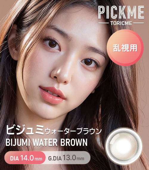 [Toric/Select Period] Toricme・Bijumi Water Brown