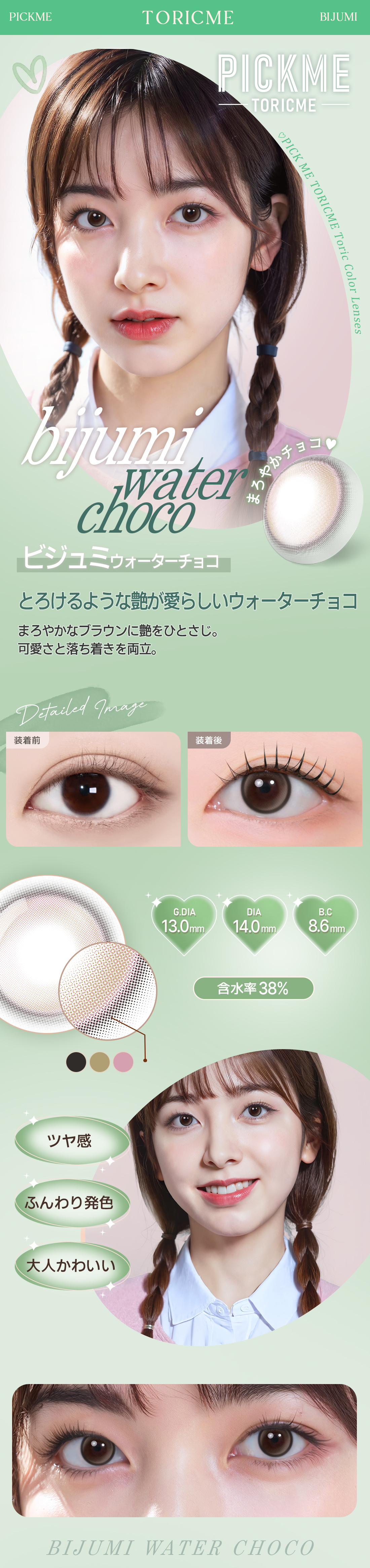 [Toric/Select Period] Toricme・Bijumi Water Choco