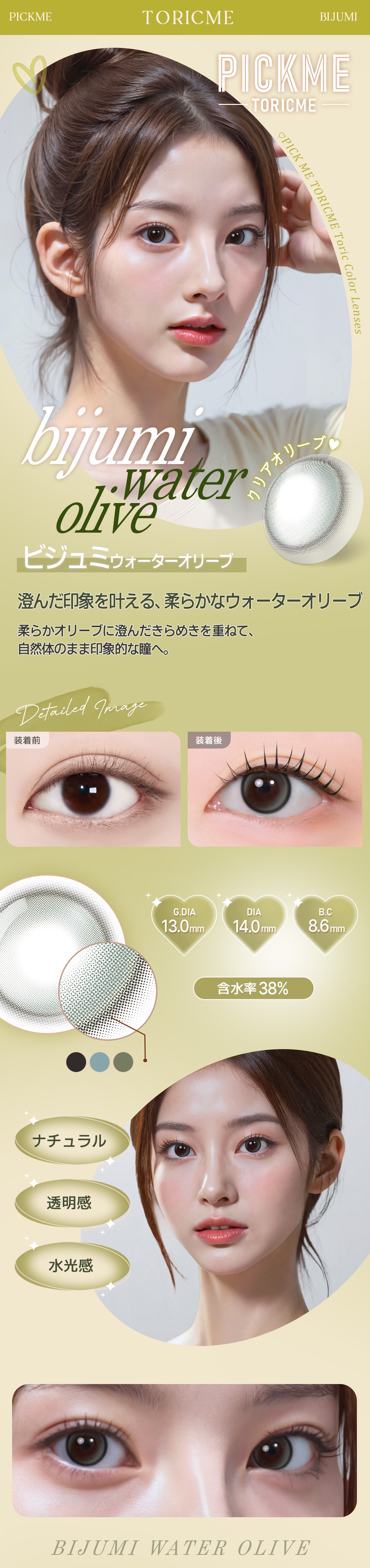 [Select Period] Pickme・Bijumi Water Olive