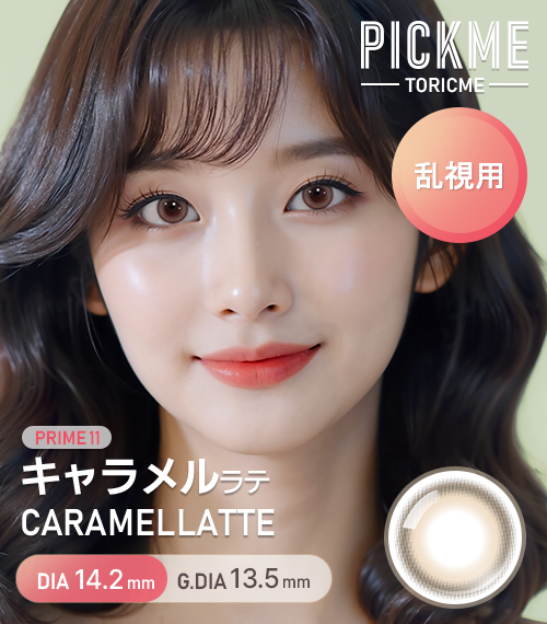 [Toric/Select Period] Toricme・Prime Caramel Latte1