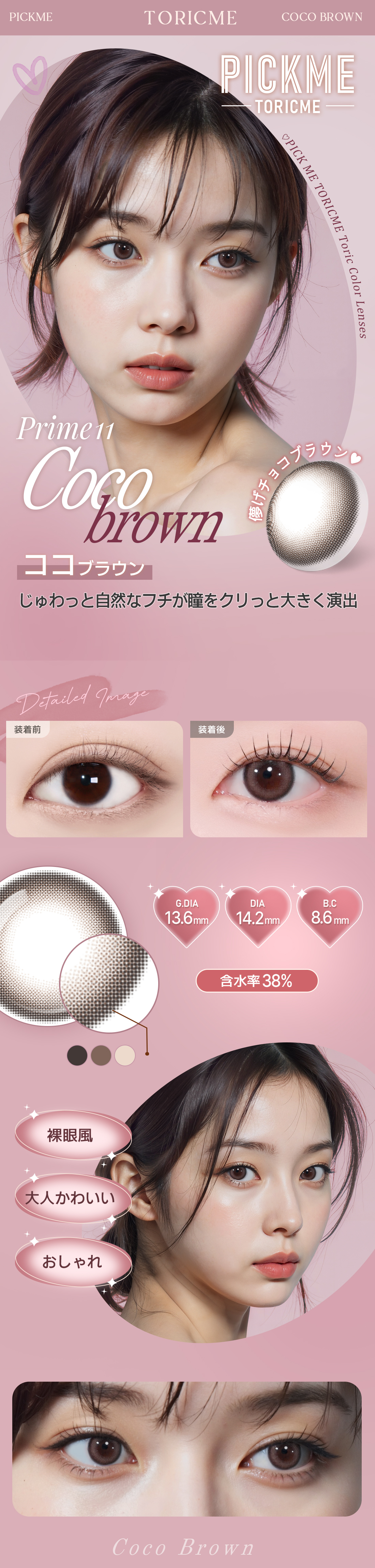 [Select Period] Pickme・Prime・Coco Brown