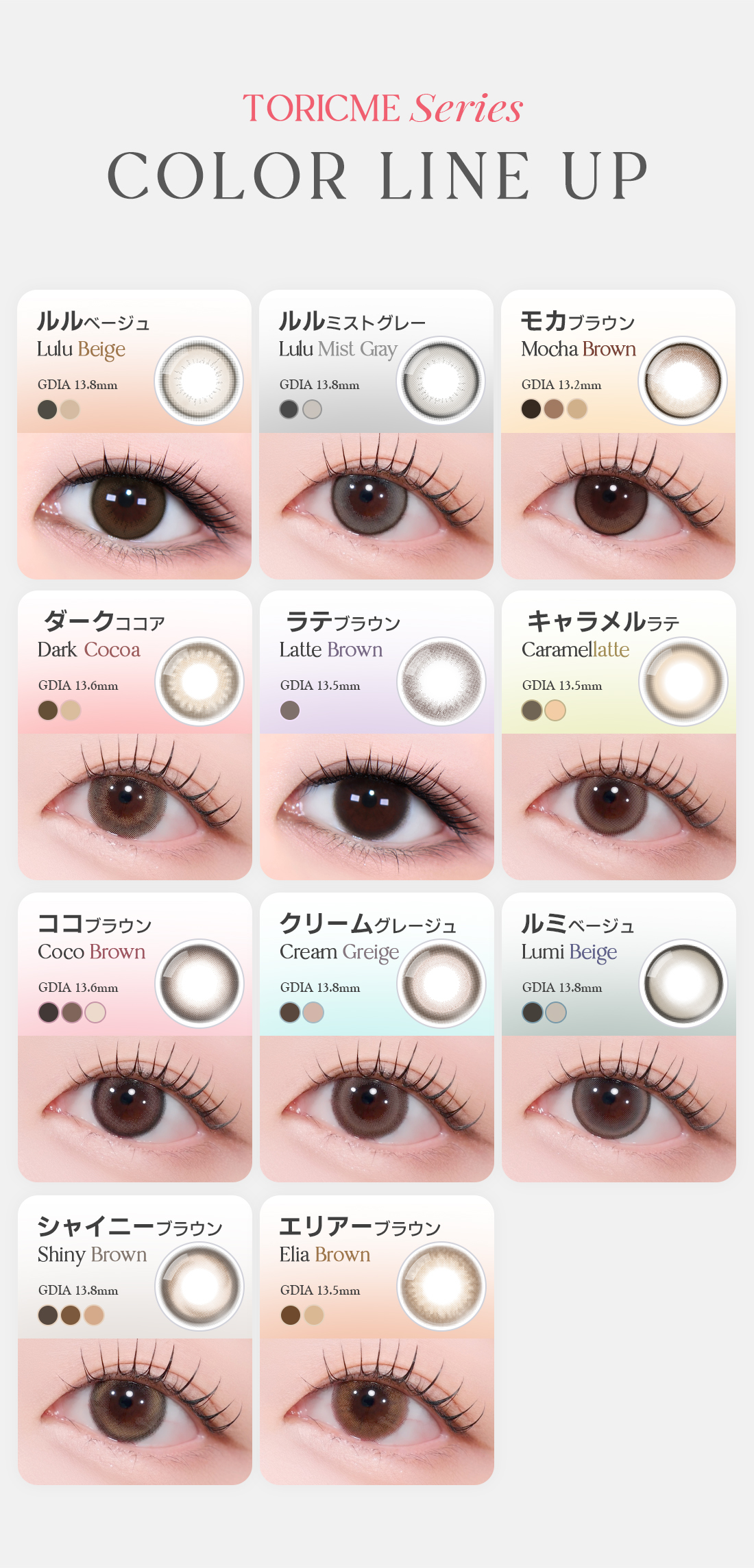 [Toric/Select Period] Toricme・Prime Coco Brown