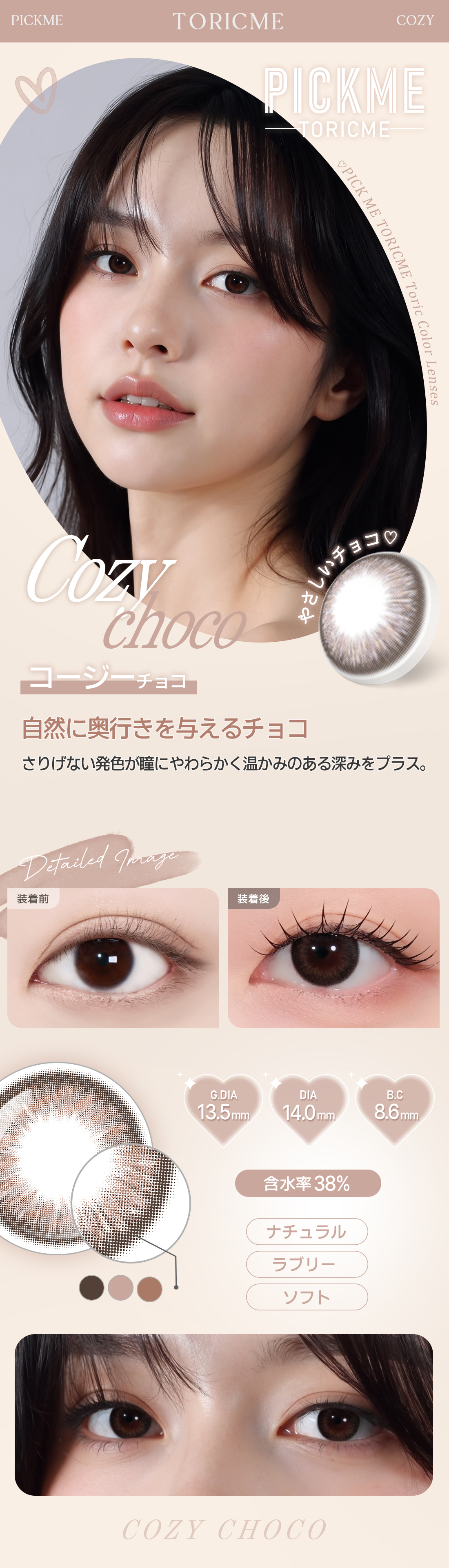 [Toric/Select Period] Toricme・Cozy Choco