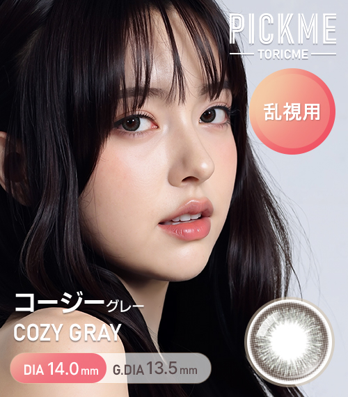 [Toric/Select Period] Toricme・Cozy Gray1