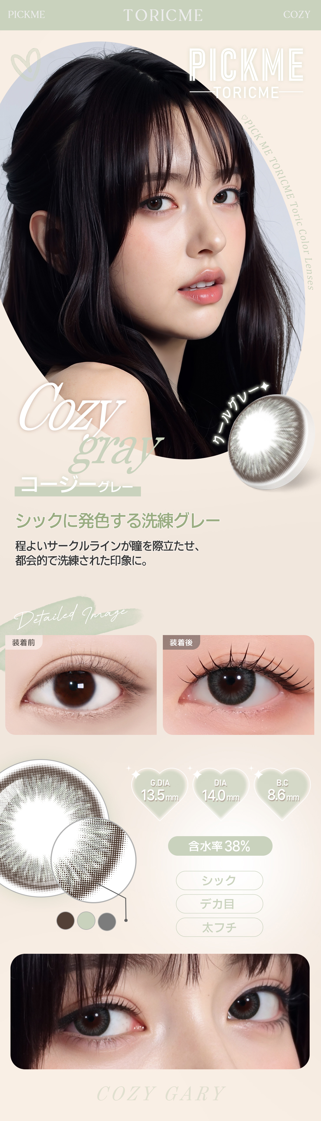 [Toric/Select Period] Toricme・Cozy Gray
