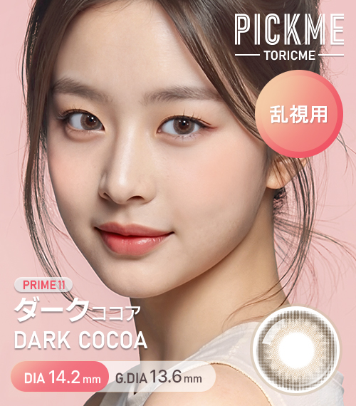 [Toric/Select Period] Toricme・Prime Dark Cocoa1