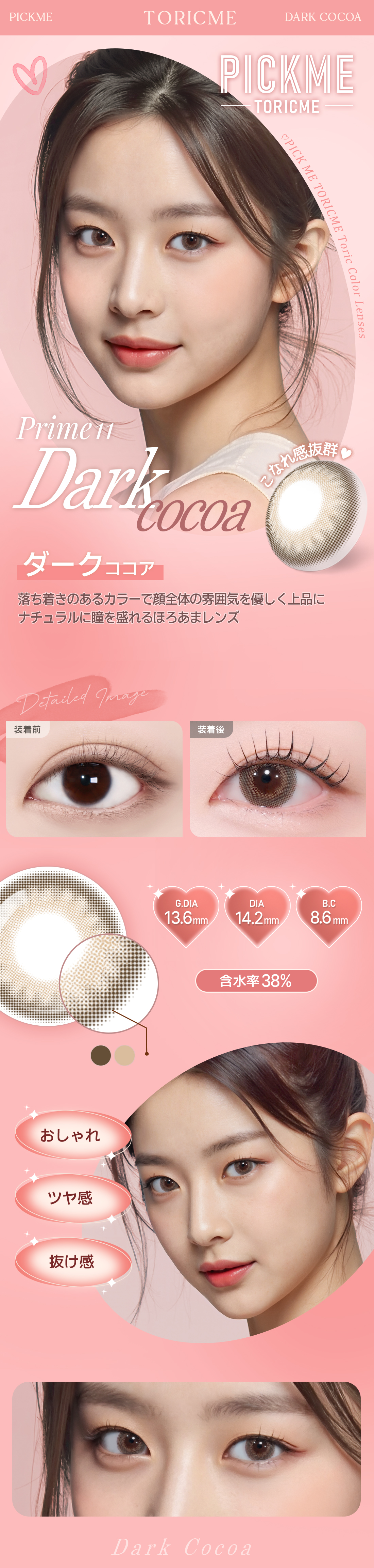 [Toric/Select Period] Toricme・Prime Dark Cocoa
