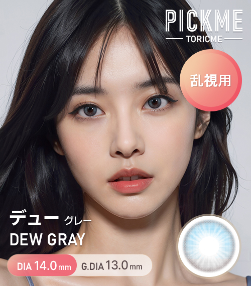 [Toric/Select Period] Toricme・Dew Gray1