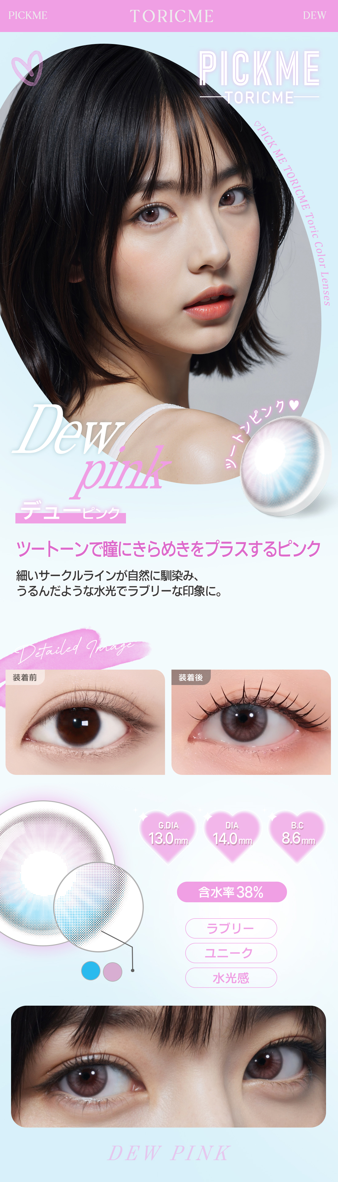 [Toric/Select Period] Toricme・Dew Pink