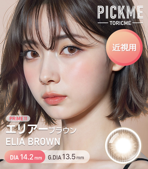 [Select Period] Pickme・Prime Elia Brown1