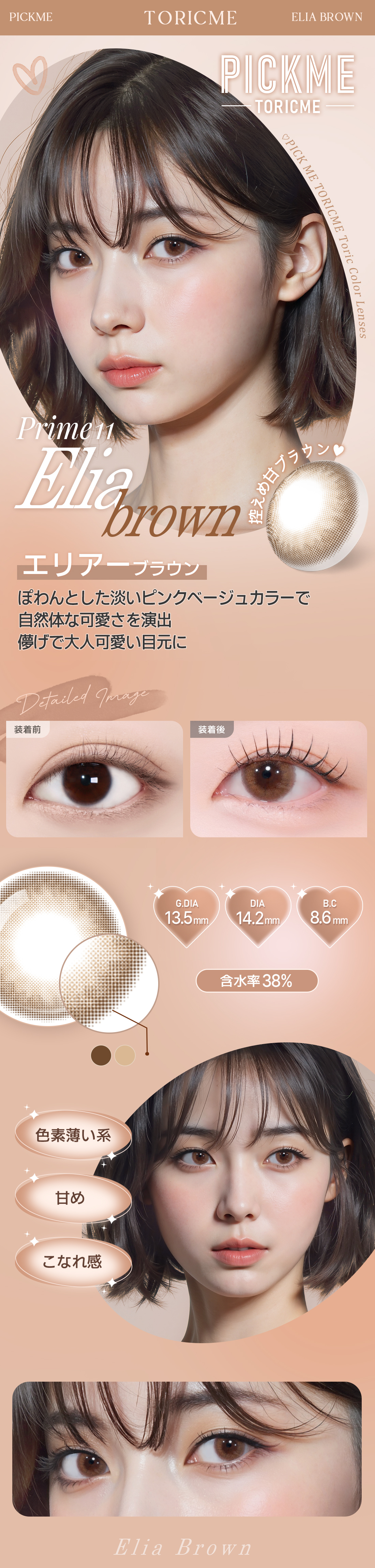 [Select Period] Pickme・Prime Elia Brown