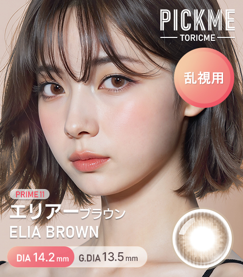 [Toric/Select Period] Toricme・Prime Elia Brown1