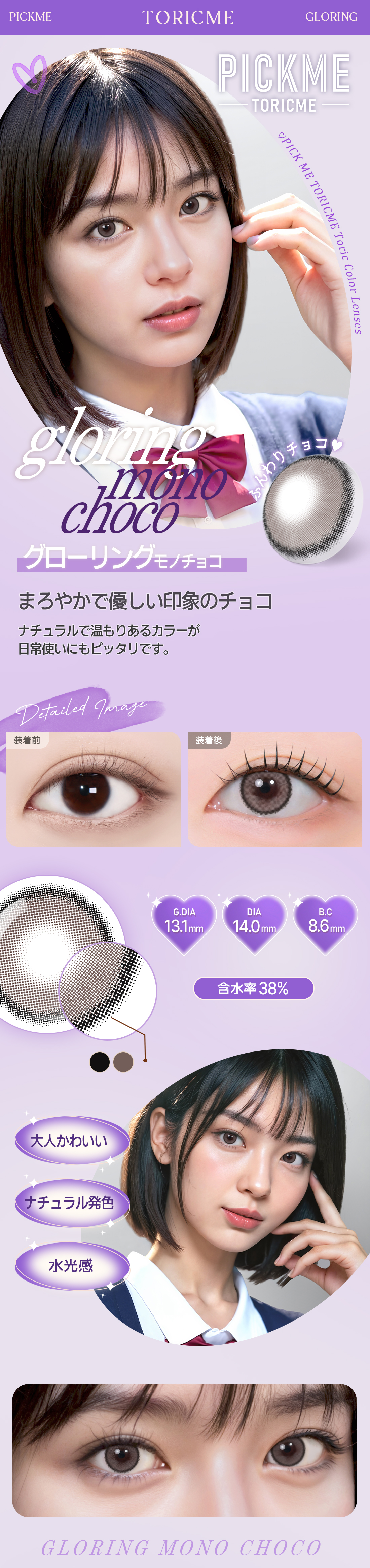 [Select Period] Pickme・Gloring Mono Choco