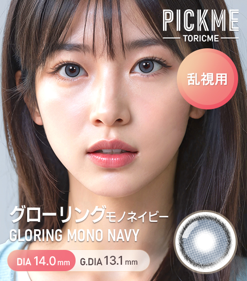 [Toric/Select Period] Toricme・Gloring Mono Navy1