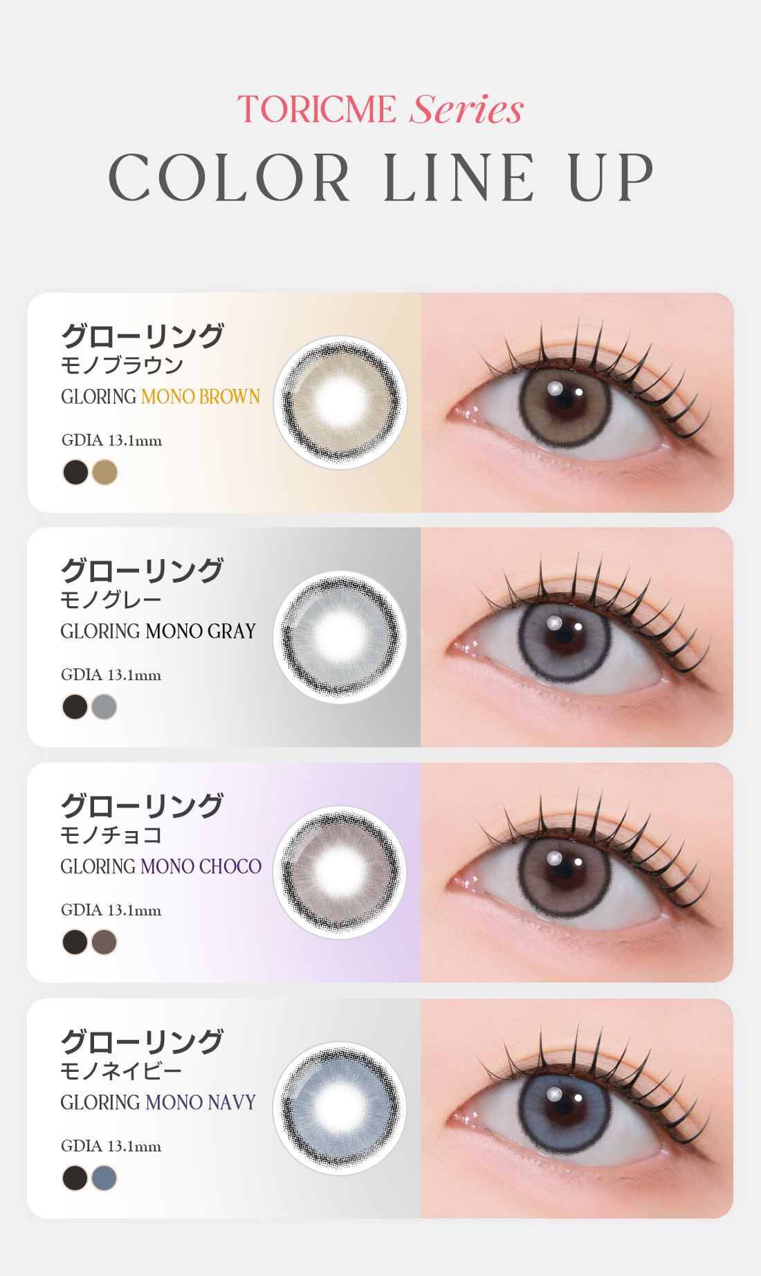 [Toric/Select Period] Toricme・Gloring Mono Gray