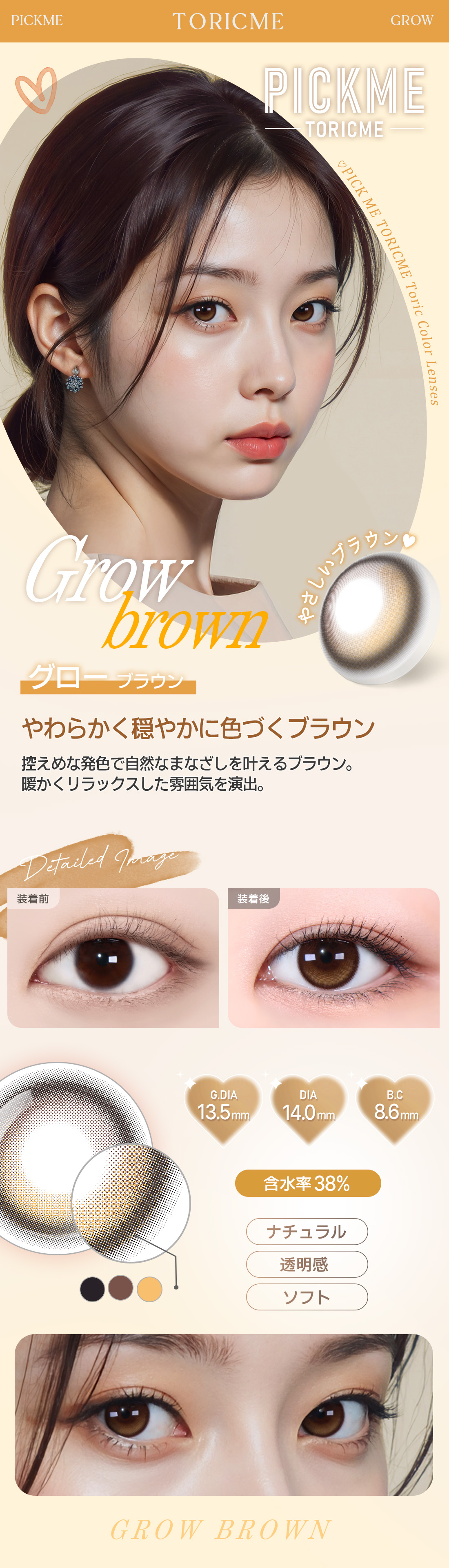 [Toric/Select Period] Toricme・Grow Brown