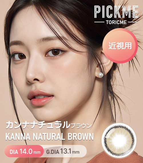 [Select Period] Pickme・Kanna Natural Brown1