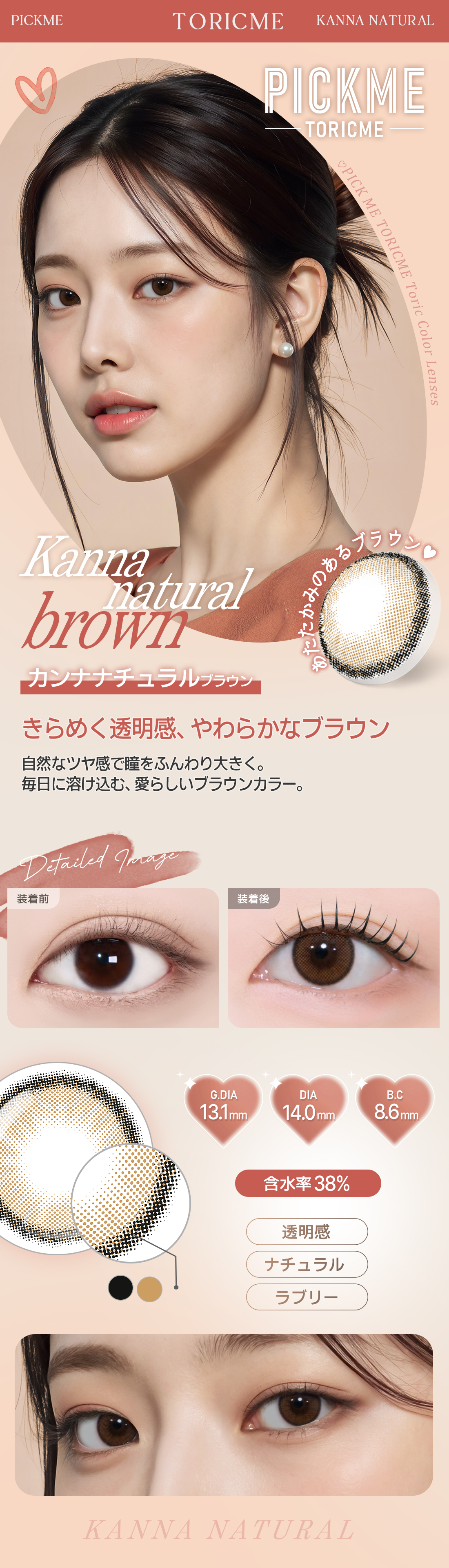 [Toric/Select Period] Toricme・Kanna Natural Brown