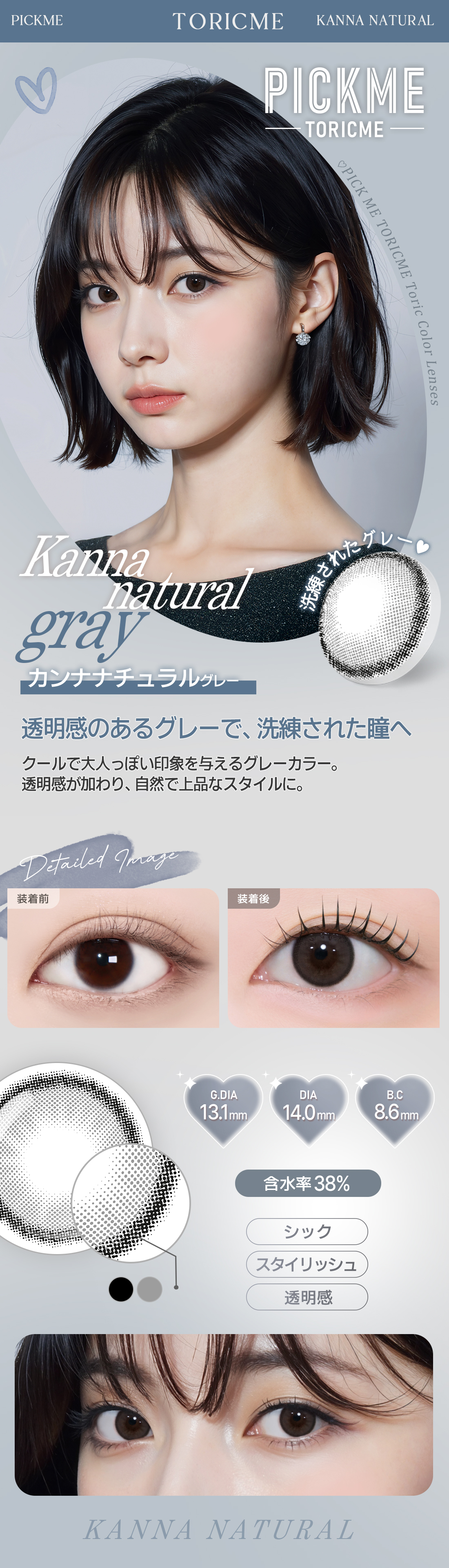 [Toric/Select Period] Toricme・Kanna Natural Gray