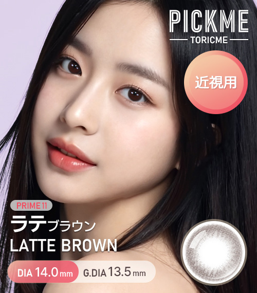 [Select Period] Pickme・Prime・Latte Brown1