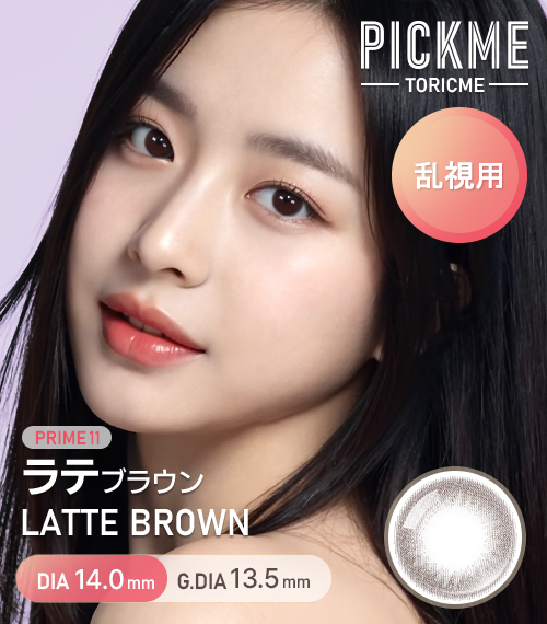[Toric/Select Period] Toricme・Prime Latte Brown