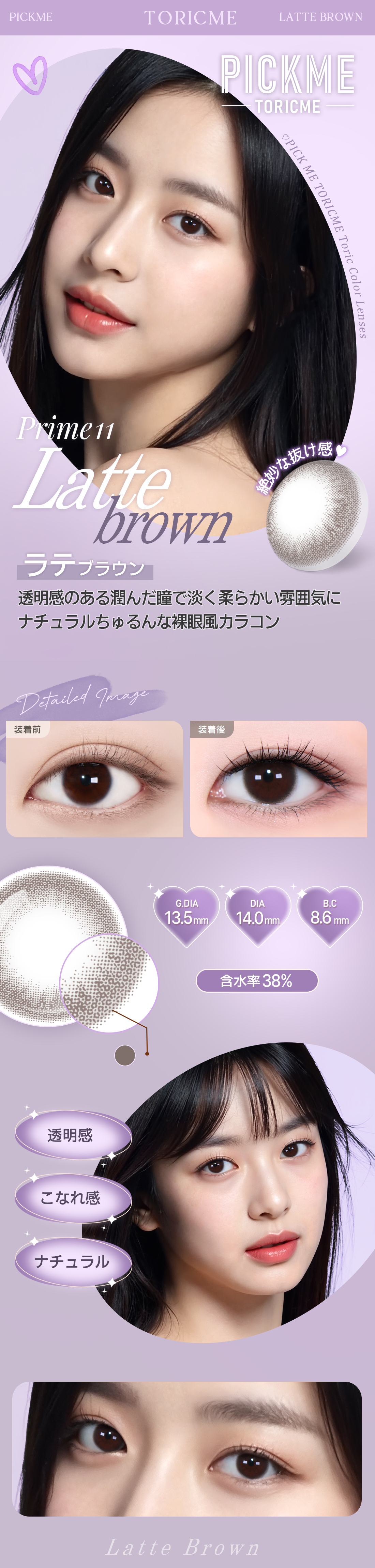 [Toric/Select Period] Toricme・Prime Latte Brown