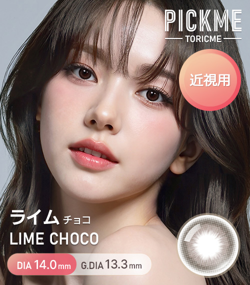 [Select Period] Pickme・Lime Choco1