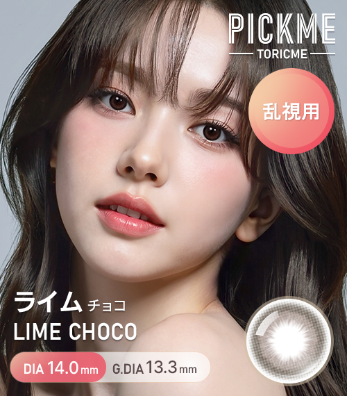 [Toric/Select Period] Toricme・Lime Choco1