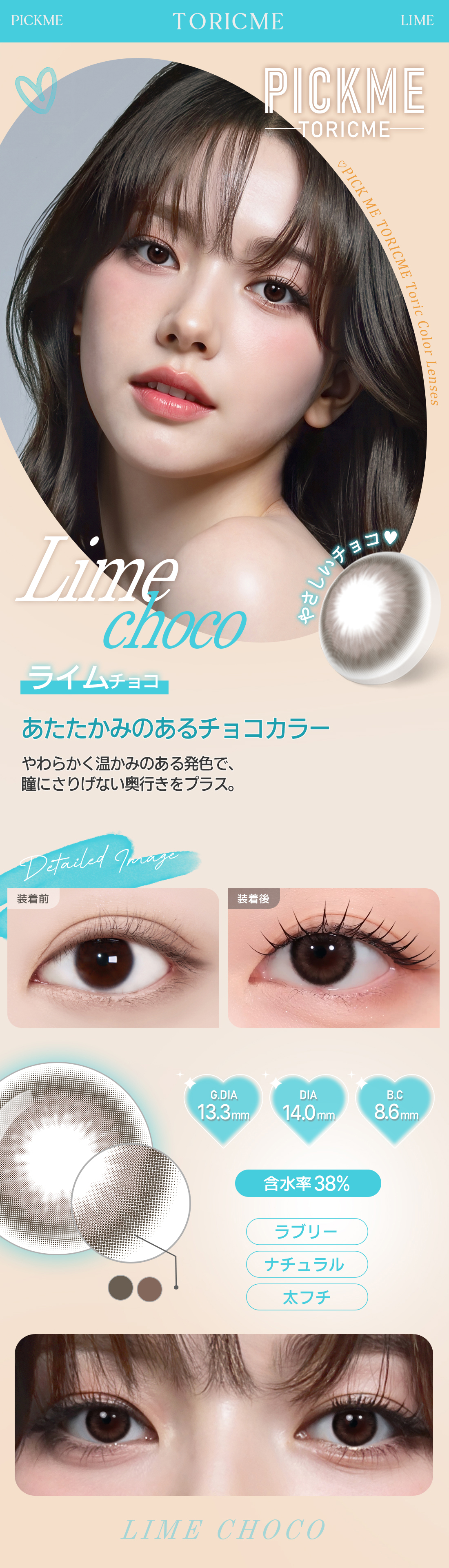 [Toric/Select Period] Toricme・Lime Choco
