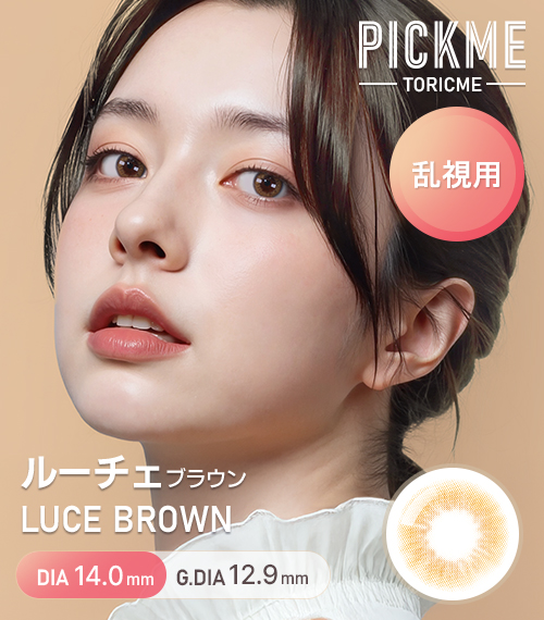 [Toric/Select Period] Toricme・Luce Brown