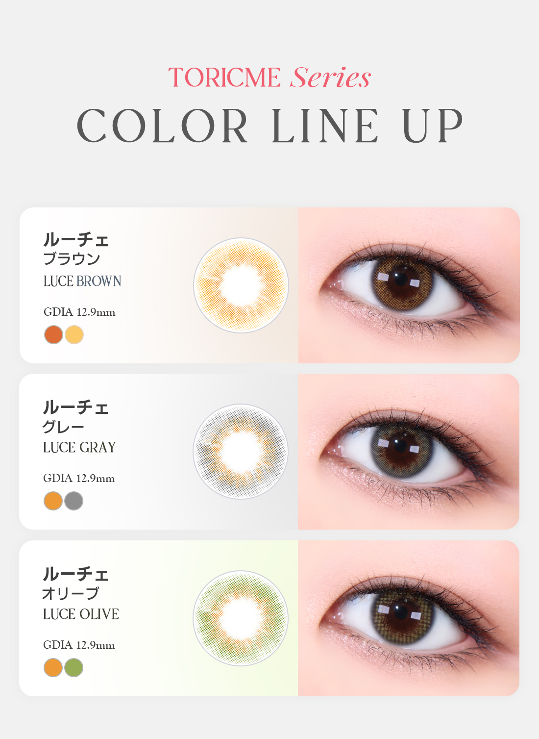 [Toric/Select Period] Toricme・Luce Brown