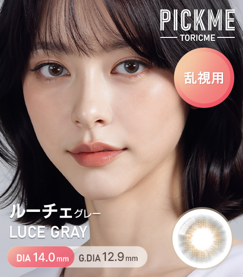 [Toric/Select Period] Toricme・Luce Gray1