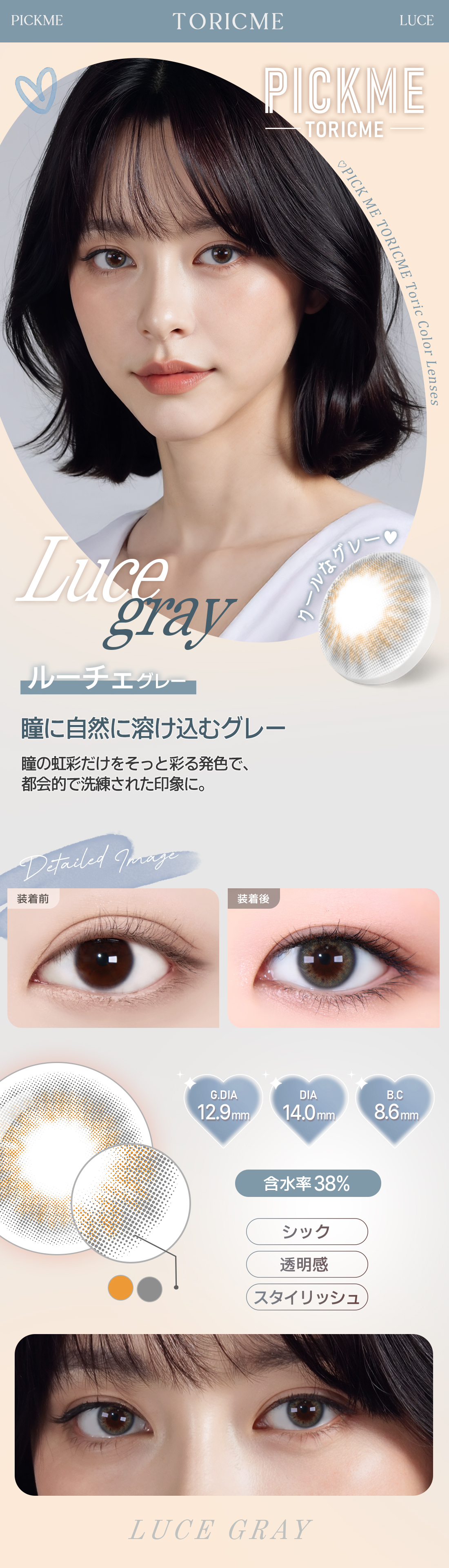 [Toric/Select Period] Toricme・Luce Gray