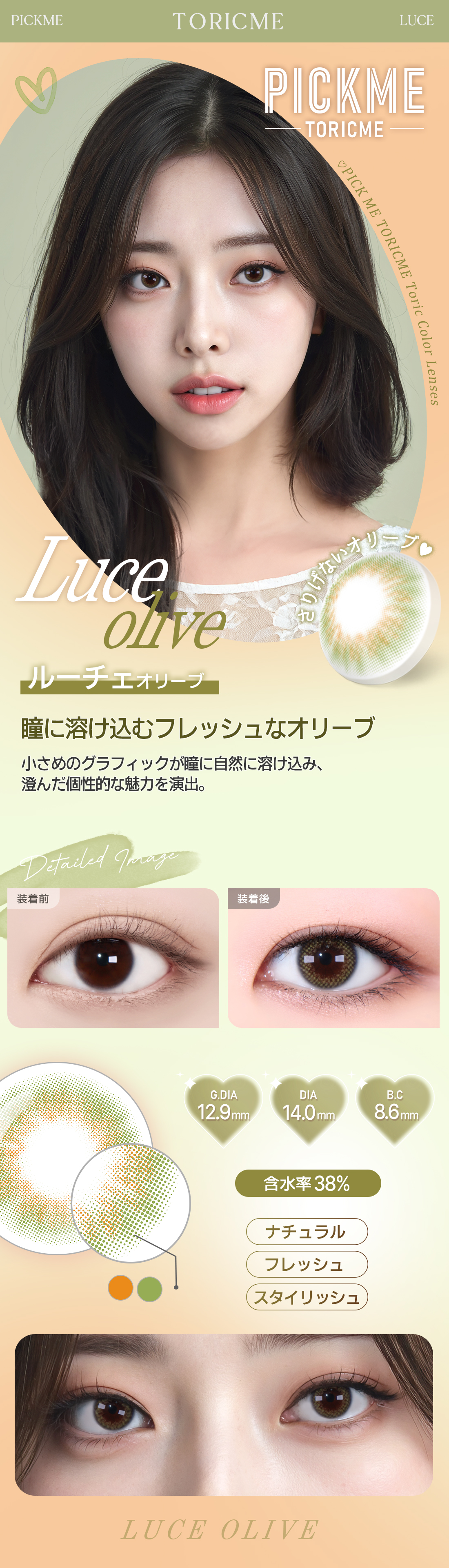 [Toric/Select Period] Toricme・Luce Olive
