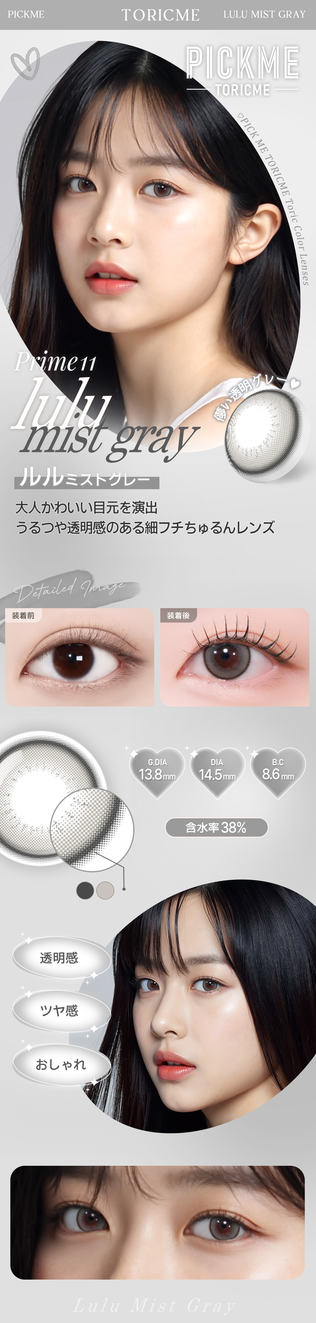 [Toric/Select Period] Toricme・Prime Lulu Mist Gray