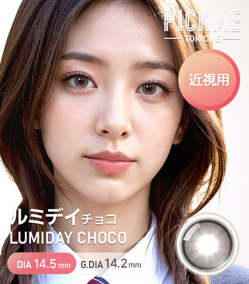 [Select Period] Pickme・Lumi Day Choco1
