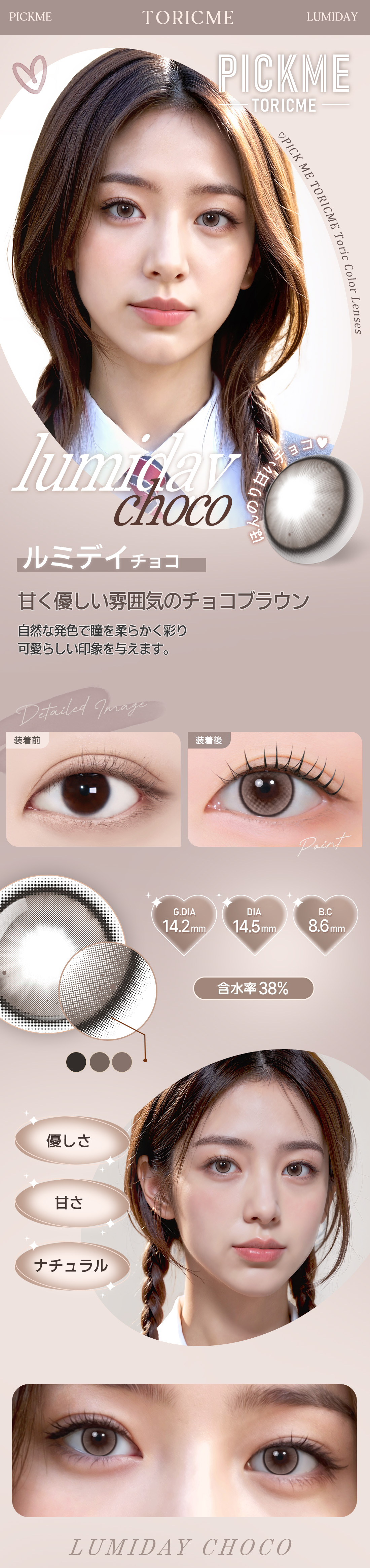 [Select Period] Pickme・Lumi Day Choco