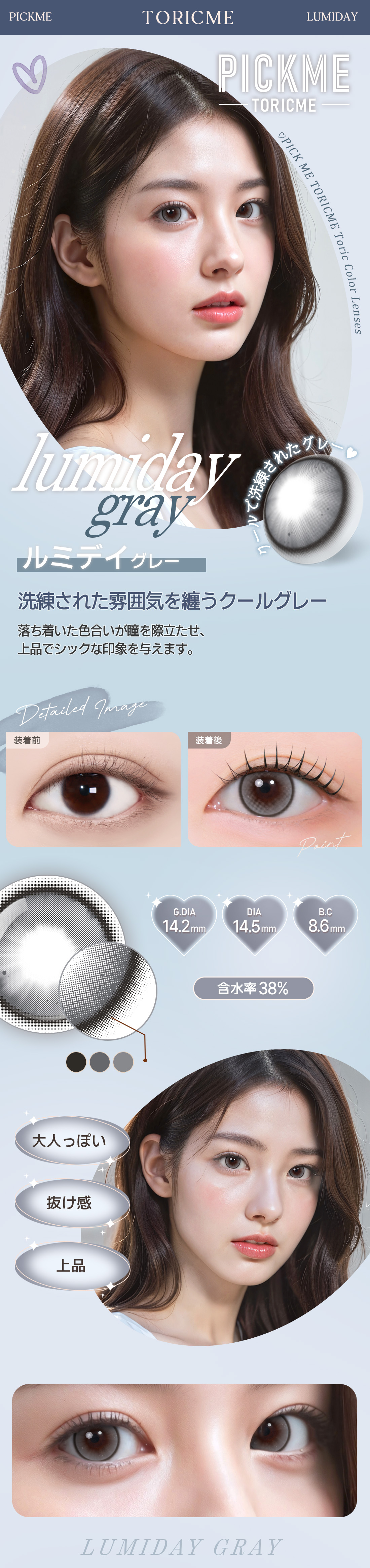 [Toric/Select Period] Toricme・Lumi Day Gray
