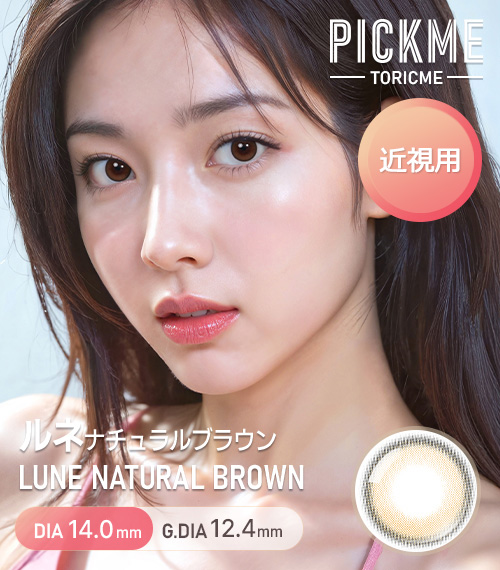 [Select Period] Pickme・Lune Natural Brown1