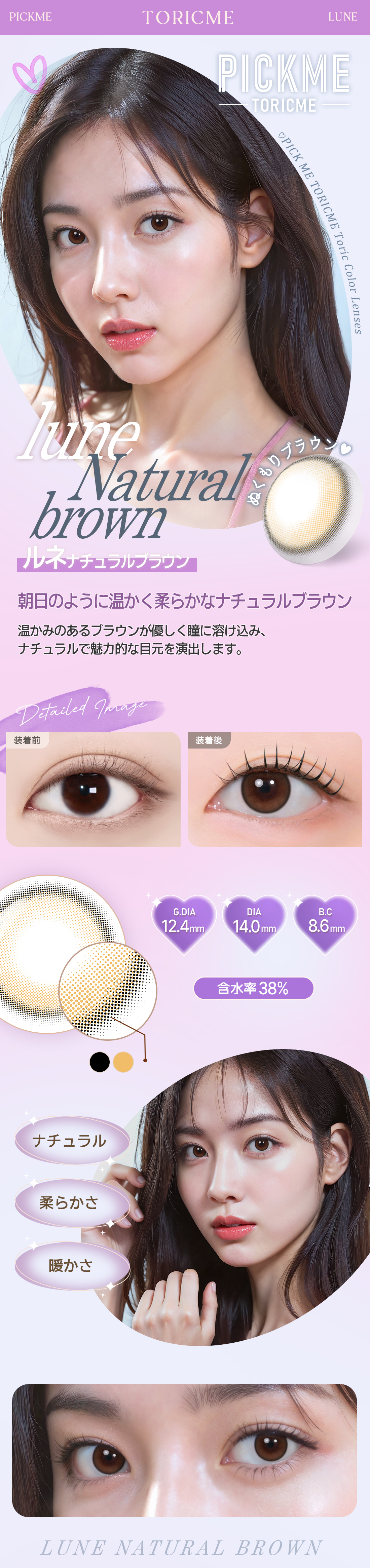 [Toric/Select Period] Toricme・Lune Natural Brown