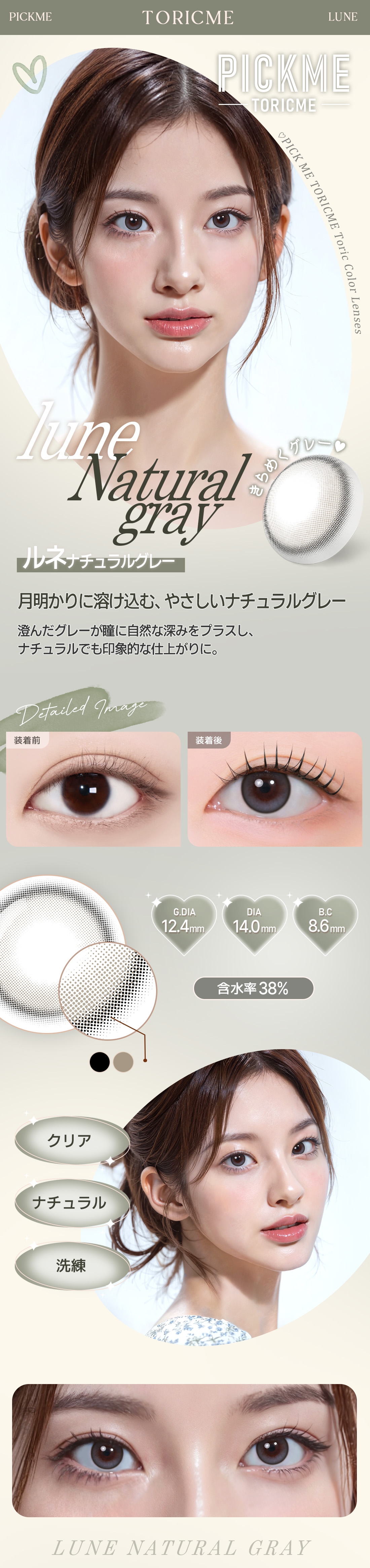 [Toric/Select Period] Toricme・Lune Natural Gray