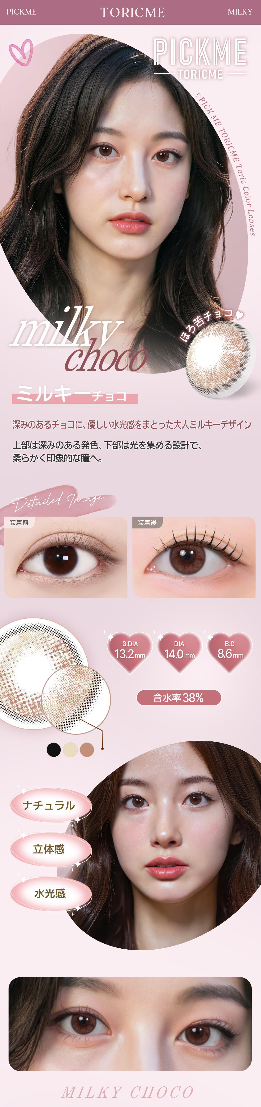 [Select Period] Pickme・Milky Choco